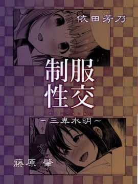 [希望的前方个人汉化](COMIC1☆15) [たけまさ屋 (武将武)] 制服性交 ～三卑水明～ (アイドルマスター シンデレラガールズ)_23