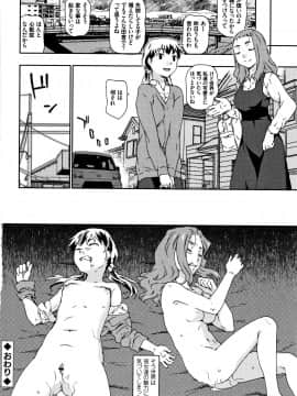 [茶否] なぐってまわそ_P192