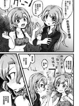 [EZR個人漢化] (BanG Dreamer's Party! 4th STAGE) [いしやきいも (よろず)] 夜まで待てない (BanG Dream!)_51