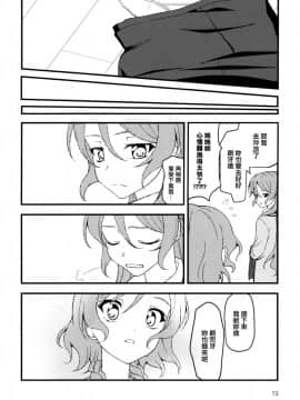 [EZR個人漢化] (BanG Dreamer's Party! 4th STAGE) [いしやきいも (よろず)] 夜まで待てない (BanG Dream!)_73