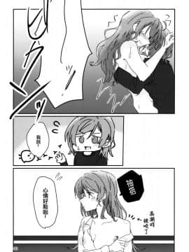[EZR個人漢化] (BanG Dreamer's Party! 4th STAGE) [いしやきいも (よろず)] 夜まで待てない (BanG Dream!)_86