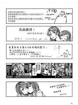 [EZR個人漢化] (BanG Dreamer's Party! 4th STAGE) [いしやきいも (よろず)] 夜まで待てない (BanG Dream!)_95