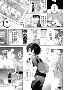 [theoldestcat汉化] (C94) [Sサイズ (しなちく)] コイスルサマーバケーション_06