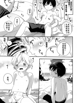[theoldestcat汉化] (C94) [Sサイズ (しなちく)] コイスルサマーバケーション_10