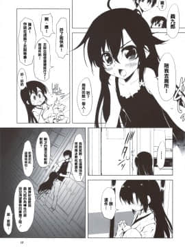 (C82) [珍譜堂 (まるい)] 紅紫氷 (紅) [中国翻訳] [Yooohatfer汉化]_scan0012