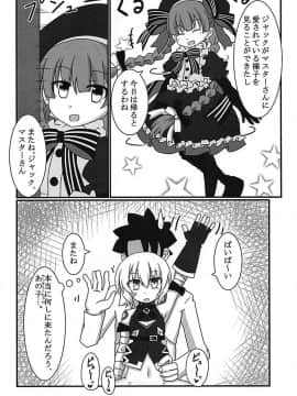 (C93) [ケモノノノノミチ (赤津梵)] ジャックちゃんを孕ませたい! (FateGrand Order)_005