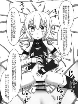 (C93) [ケモノノノノミチ (赤津梵)] ジャックちゃんを孕ませたい! (FateGrand Order)_007