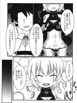 (C93) [ケモノノノノミチ (赤津梵)] ジャックちゃんを孕ませたい! (FateGrand Order)_014