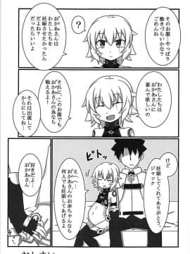 (C93) [ケモノノノノミチ (赤津梵)] ジャックちゃんを孕ませたい! (FateGrand Order)_028