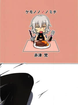 (C93) [ケモノノノノミチ (赤津梵)] ジャックちゃんを孕ませたい! (FateGrand Order)_030