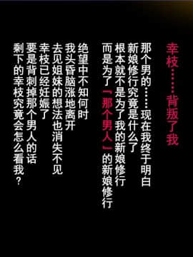 [まぐろ珈琲][婚約者は知らない・・・ ～愛する人以外の子種を孕む運命となった姉妹達～]_064_m10_09_