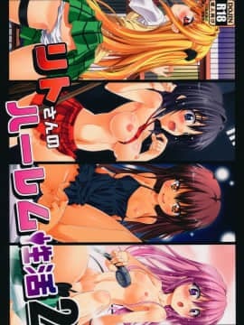 (C89) [BBG (葵蜜柑)] リトさんのハーレム性活2 (ToLOVEる ダークネス)
