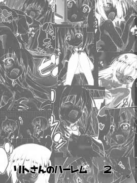 (C89) [BBG (葵蜜柑)] リトさんのハーレム性活2 (ToLOVEる ダークネス)_02