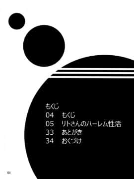 (C89) [BBG (葵蜜柑)] リトさんのハーレム性活2 (ToLOVEる ダークネス)_03