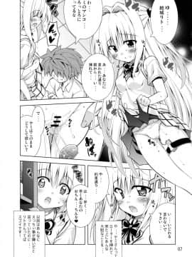 (C89) [BBG (葵蜜柑)] リトさんのハーレム性活2 (ToLOVEる ダークネス)_06