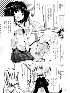 (C89) [BBG (葵蜜柑)] リトさんのハーレム性活2 (ToLOVEる ダークネス)_10