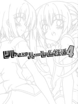 (C90) [BBG (葵蜜柑)] リトさんのハーレム性活4 (ToLOVEる ダークネス)_02