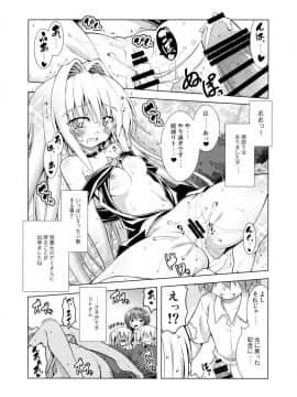 (C90) [BBG (葵蜜柑)] リトさんのハーレム性活4 (ToLOVEる ダークネス)_07