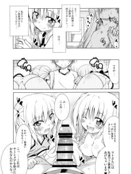 (C90) [BBG (葵蜜柑)] リトさんのハーレム性活4 (ToLOVEる ダークネス)_16
