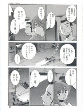 [艶々] あの夜のささやきが。_061