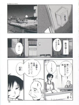 [艶々] あの夜のささやきが。_075