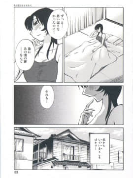 [艶々] あの夜のささやきが。_083