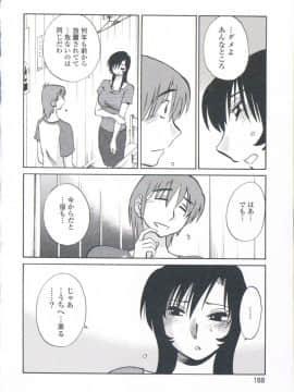 [艶々] あの夜のささやきが。_168