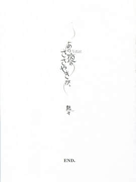 [艶々] あの夜のささやきが。_243
