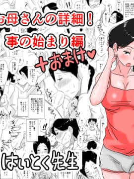 Ano! Okaa-San No Shousai! Koto No Hajimari Hen