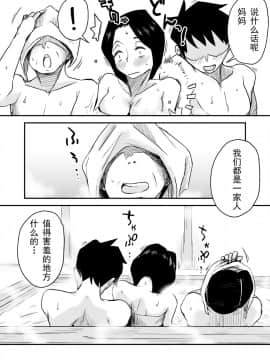 Ano! Okaa-San No Shousai ~Onsen Ryokou Hen~_04