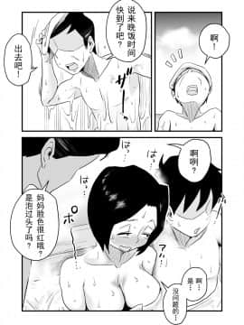 Ano! Okaa-San No Shousai ~Onsen Ryokou Hen~_09