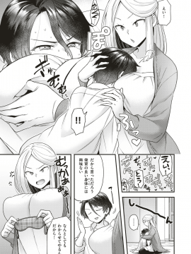 コミックゼロス #79 [DL版]_302