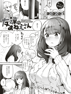 コミックゼロス #79 [DL版]_372