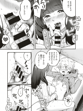 コミックゼロス #79 [DL版]_382