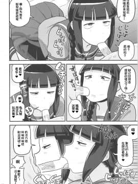 [不咕鸟汉化组](C89) [カスミイーター (脳みそ)] 北上さんにヌいてもらおう! (艦隊これくしょん -艦これ-)_009