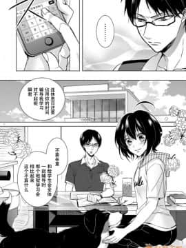 ツグナワレ～「女」の僕と溺れる3人～8_00012