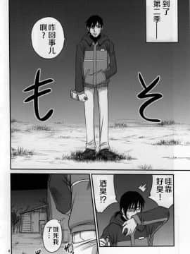 [风油精汉化组] (C77) [スタジオた～ (狂一郎 , 沙門)] 帰ってきたらヨッパライ!! (DARKER THAN BLACK 流星の双子)_04