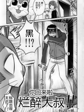 [风油精汉化组] (C77) [スタジオた～ (狂一郎 , 沙門)] 帰ってきたらヨッパライ!! (DARKER THAN BLACK 流星の双子)_11