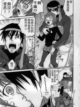 [风油精汉化组] (C77) [スタジオた～ (狂一郎 , 沙門)] 帰ってきたらヨッパライ!! (DARKER THAN BLACK 流星の双子)_13