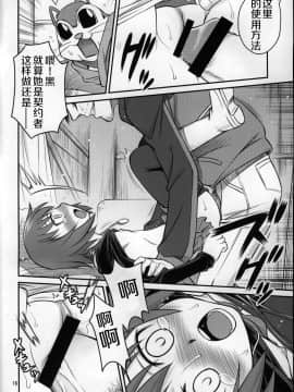 [风油精汉化组] (C77) [スタジオた～ (狂一郎 , 沙門)] 帰ってきたらヨッパライ!! (DARKER THAN BLACK 流星の双子)_16