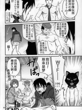 [风油精汉化组] (C77) [スタジオた～ (狂一郎 , 沙門)] 帰ってきたらヨッパライ!! (DARKER THAN BLACK 流星の双子)_26