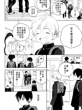 [theoldestcat汉化] (ショタスクラッチ31) [Sサイズ (しなちく)] きみがすき_03