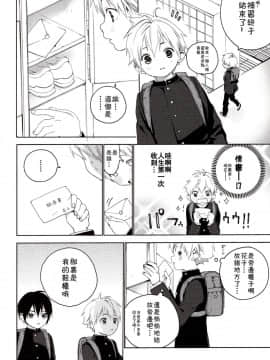 [theoldestcat汉化] (ショタスクラッチ31) [Sサイズ (しなちく)] きみがすき_05