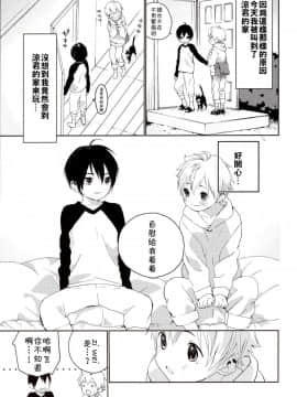 [theoldestcat汉化] (ショタスクラッチ31) [Sサイズ (しなちく)] きみがすき_10