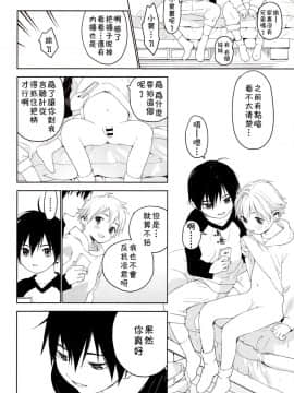 [theoldestcat汉化] (ショタスクラッチ31) [Sサイズ (しなちく)] きみがすき_11