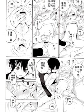 [theoldestcat汉化] (ショタスクラッチ31) [Sサイズ (しなちく)] きみがすき_15