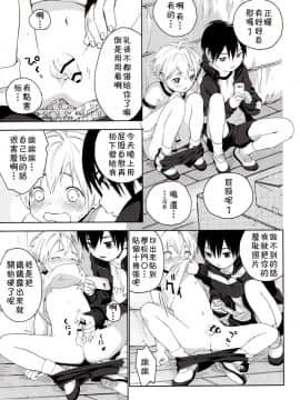 [theoldestcat汉化] (ショタスクラッチ31) [Sサイズ (しなちく)] きみがすき_16