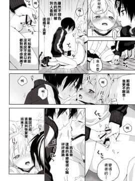[theoldestcat汉化] (ショタスクラッチ31) [Sサイズ (しなちく)] きみがすき_17