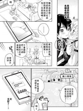 [theoldestcat汉化] (ショタスクラッチ31) [Sサイズ (しなちく)] きみがすき_18