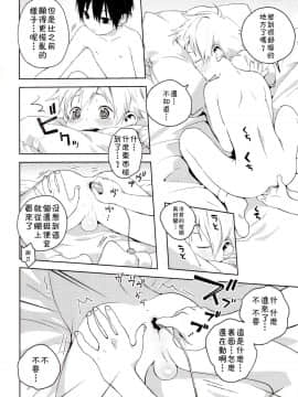 [theoldestcat汉化] (ショタスクラッチ31) [Sサイズ (しなちく)] きみがすき_19